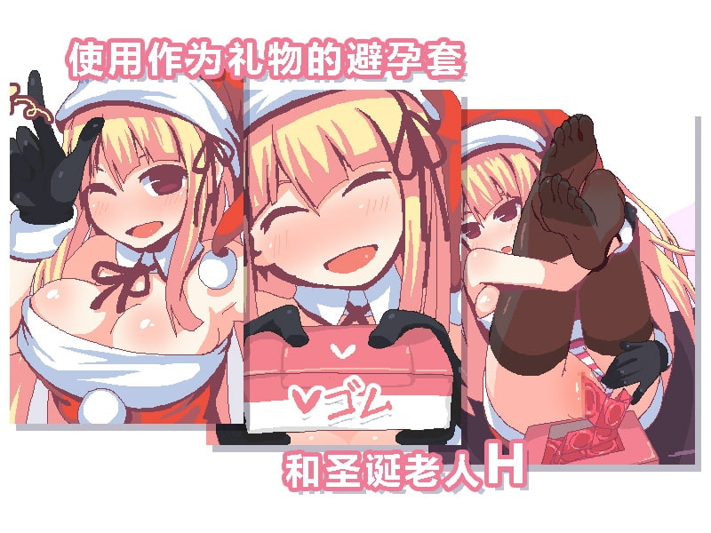 圣诞老人和白色圣诞节 截图 3
