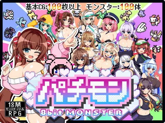 H版宝可梦 -8bit MONSTER-「踢散怪物，与敌方女装置师零距离无套激战！！」