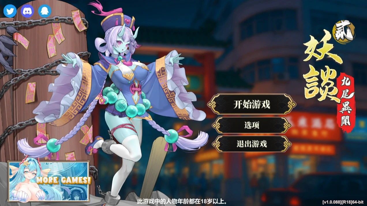 妖谈2：九尾异闻