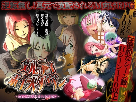 甜蜜低语～被色情之灵诱惑的退魔师～