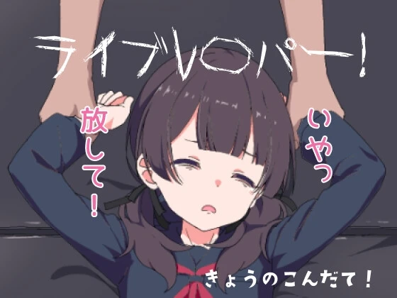 现场直播！