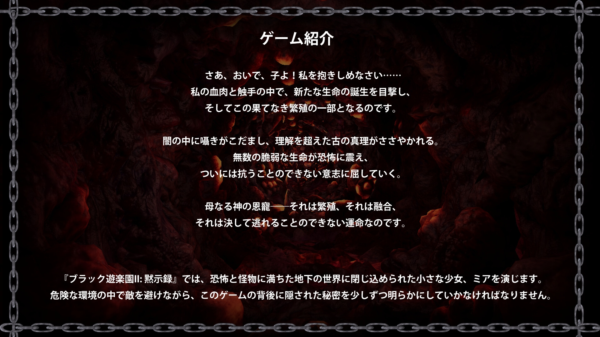 黑色游乐园II：默示录 截图 2