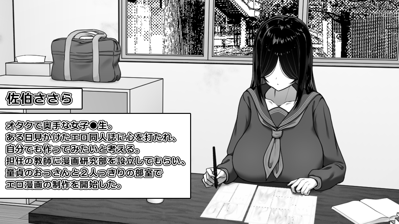 漫研社顾问想要支持佐伯沙罗 截图 5