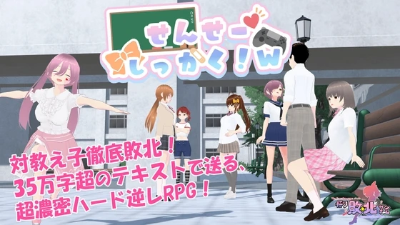 老师失格！w