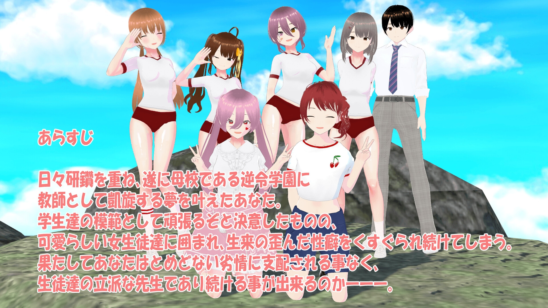 老师失格！w 截图 1