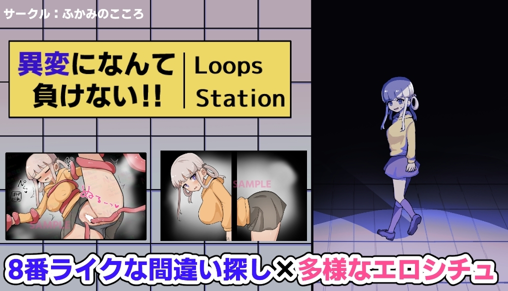 绝不向异变认输!!-8Loops Station- 截图 2